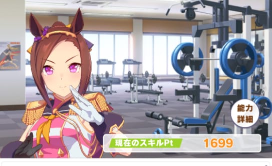 スキルは最後に獲得