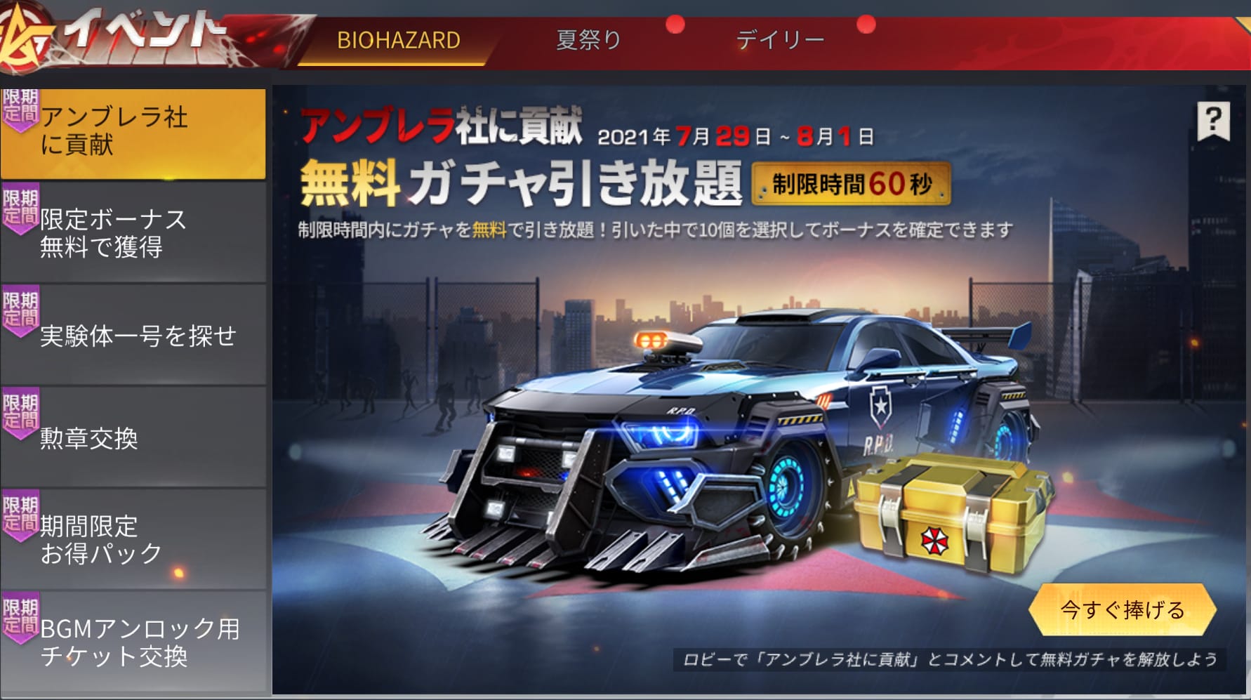 期間限定引き放題ガチャ開催