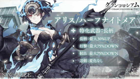 アリスのハーフナイトメアの詳細画像