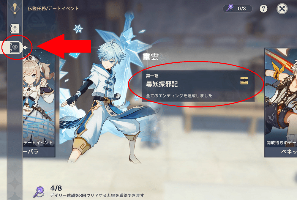 デートイベント