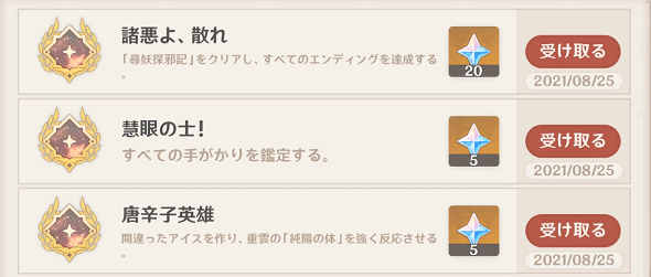 アチーブメント