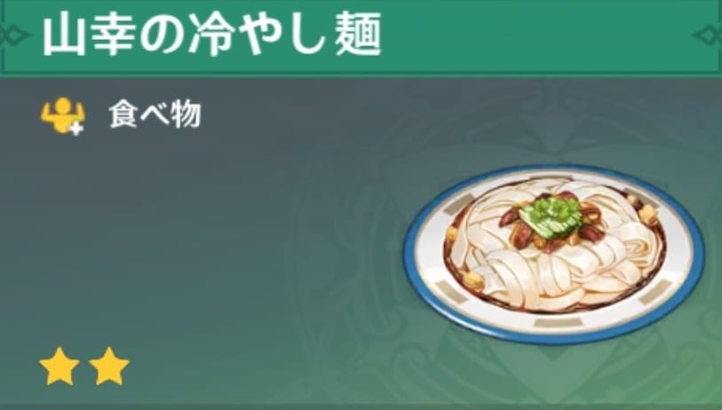 山幸の冷やし麺