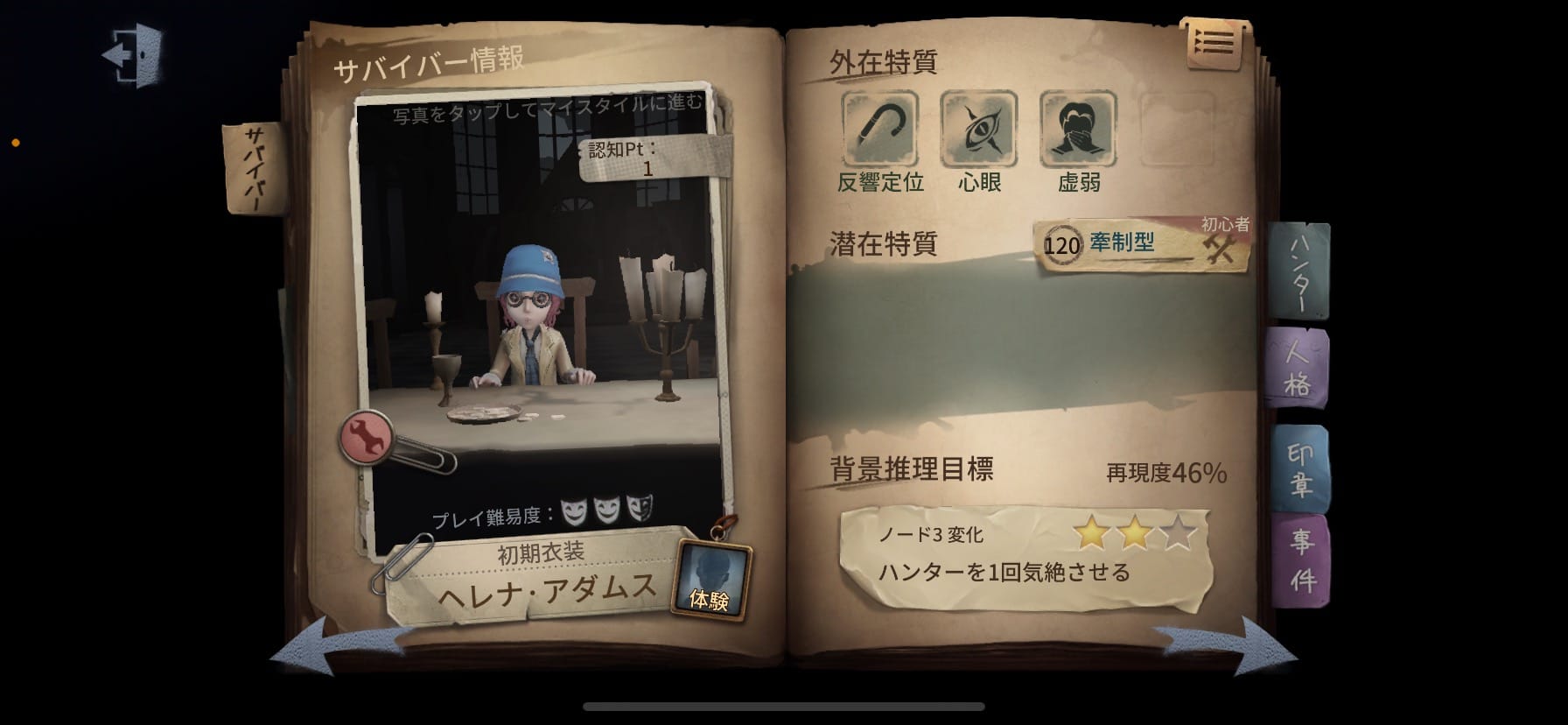 第五人格 Identity V