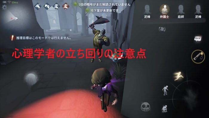 心理学者立ち回り注意点