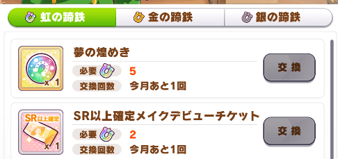 虹の蹄鉄交換