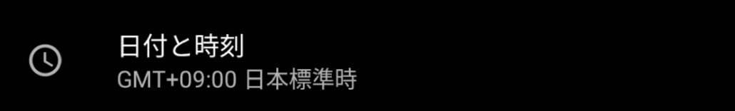 ウマ娘 時刻設定手順②