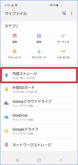内部ストレージ