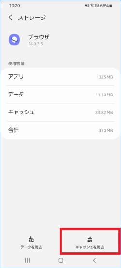 キャッシュ削除