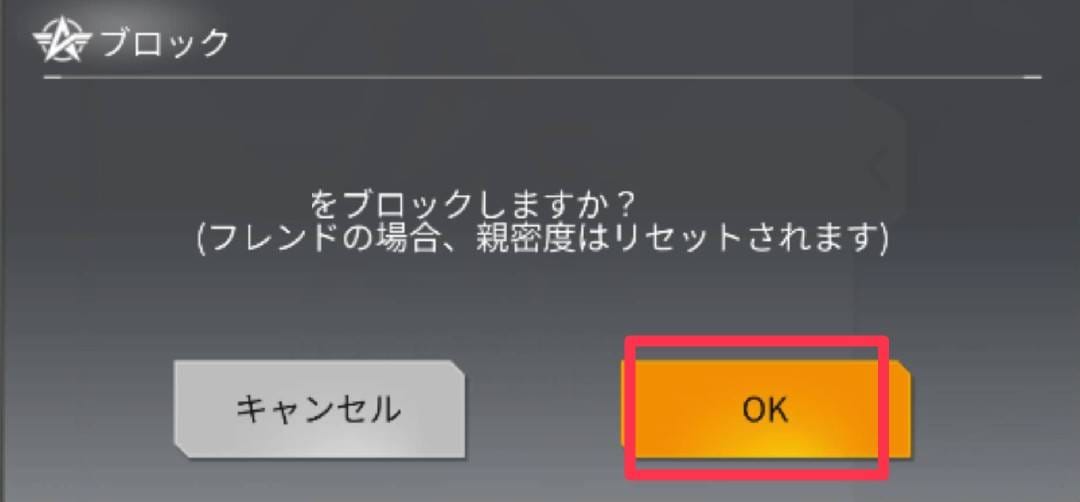 荒野行動 ブロックのやり方とブロックされた相手はどうなるか 荒野行動のq A