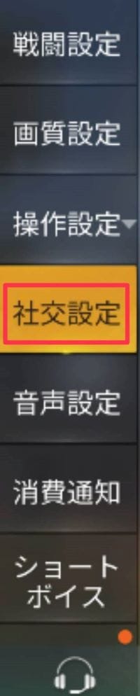 荒野行動 ブロックのやり方とブロックされた相手はどうなるか 荒野行動のq A