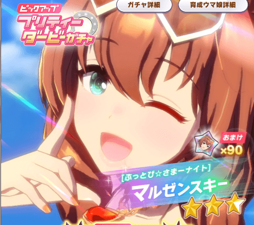 水着マルゼンスキー