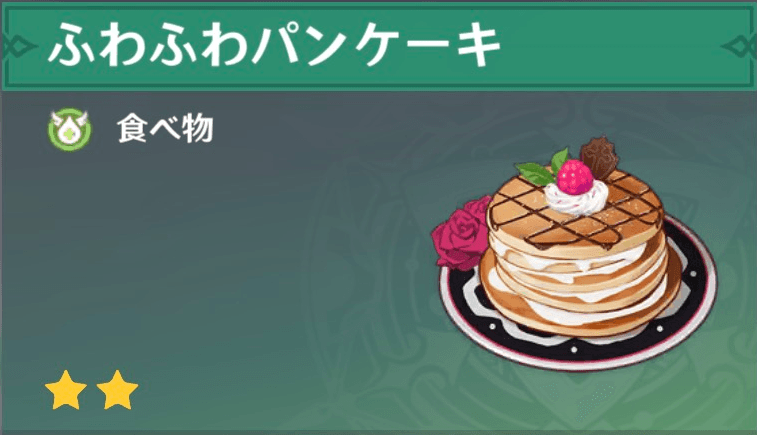 ふわふわパンケーキ