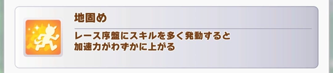 地固め画像