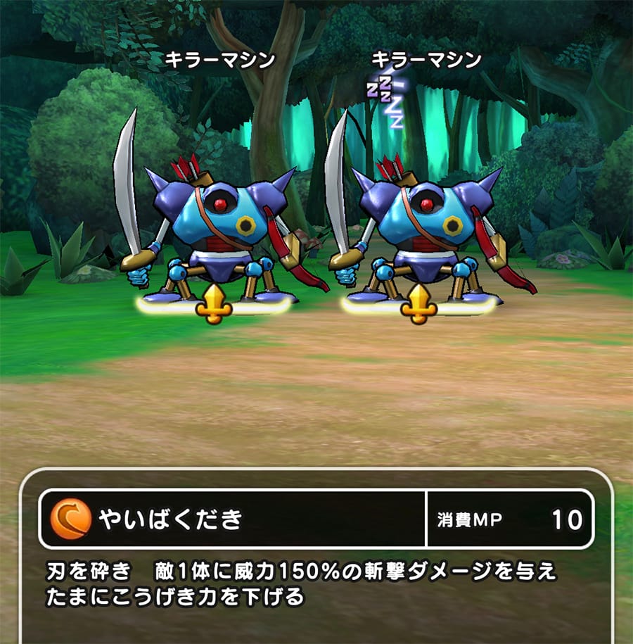 キラーマシン やいばくだき