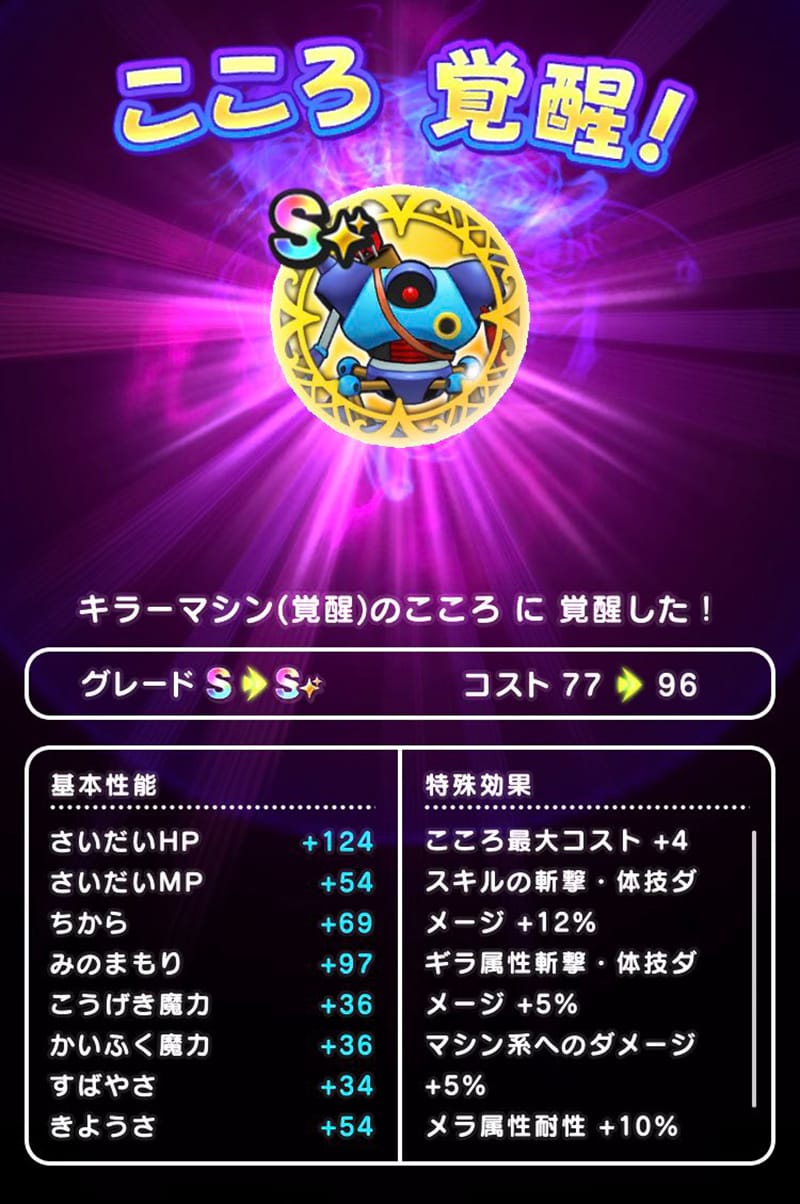 キラーマシン こころ 覚醒