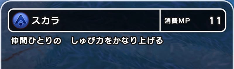 ドラクエウォーク スカラ