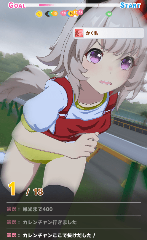 アップデート体操服でのレース参加