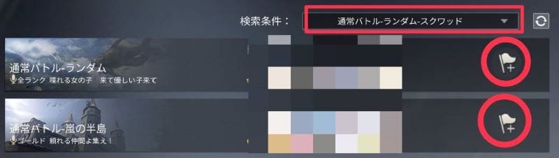 荒野行動　チーム検索③