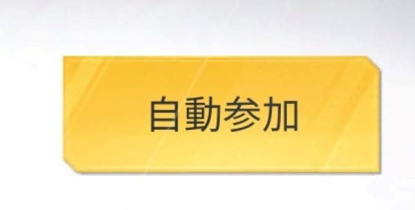 荒野行動　チーム検索④