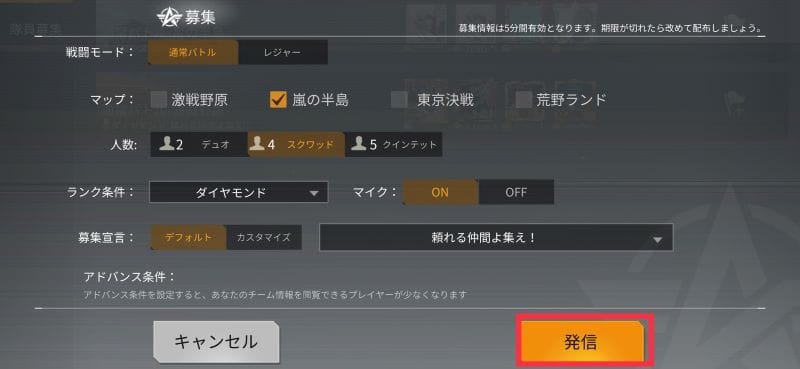 荒野行動　チーム募集②