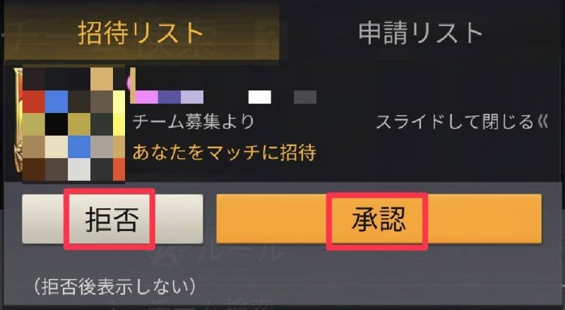 荒野行動　隊員募集　招待