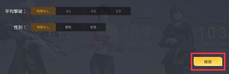 荒野行動　隊員募集④
