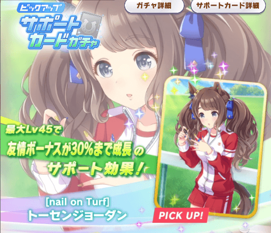 トーセンジョーダンSR