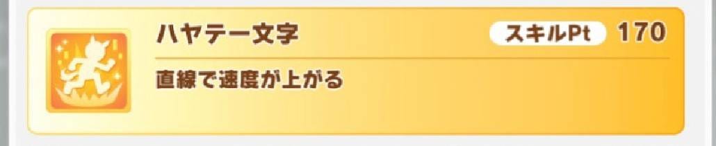 ウマ娘　ハヤテ一文字