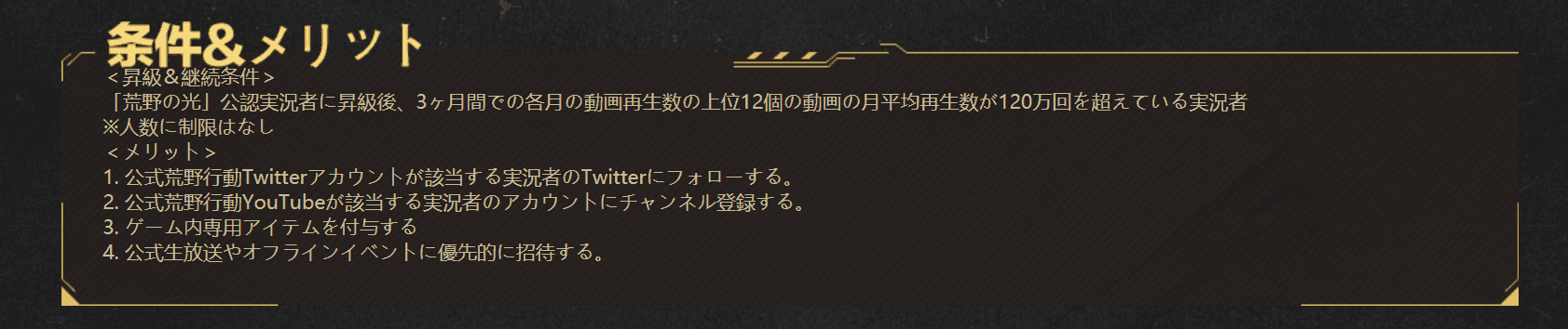 荒野行動公認実況者になるための条件