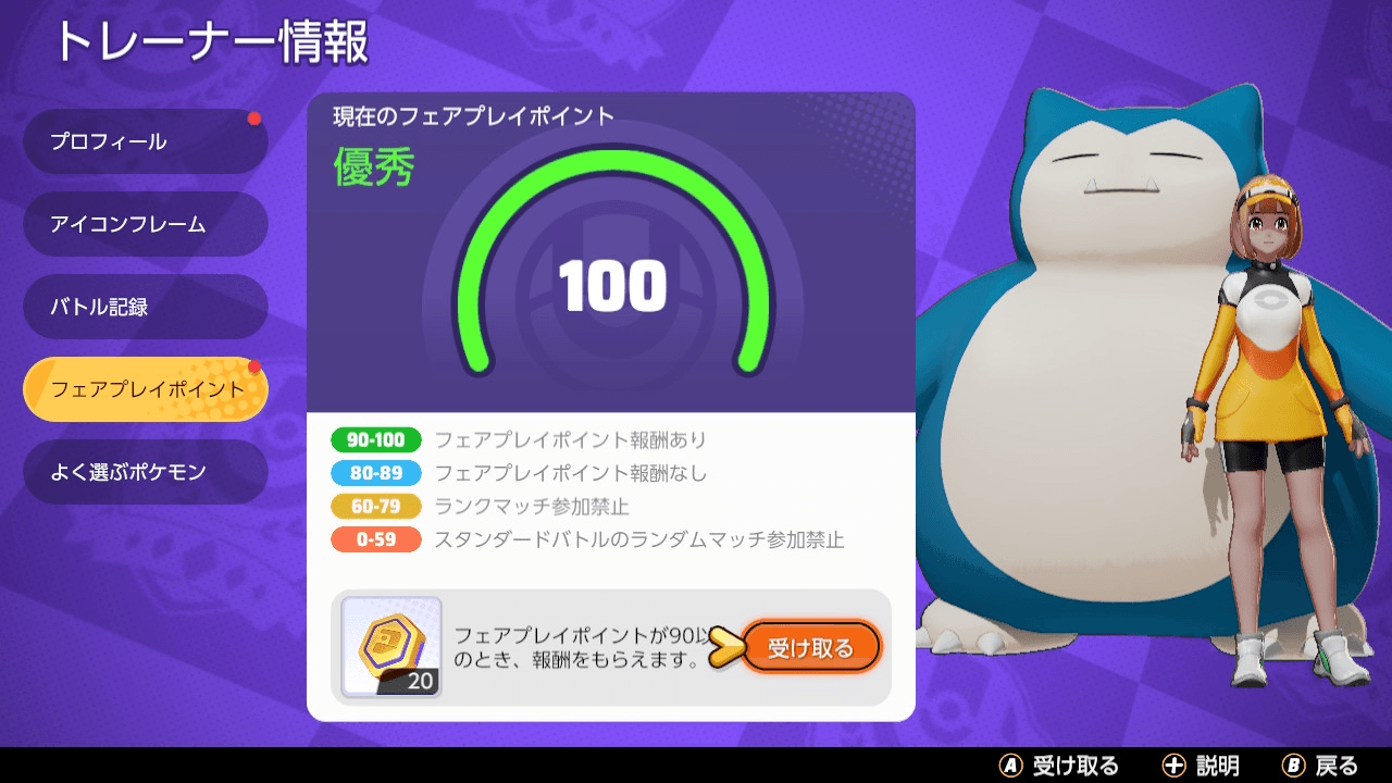 フェアプレイポイント