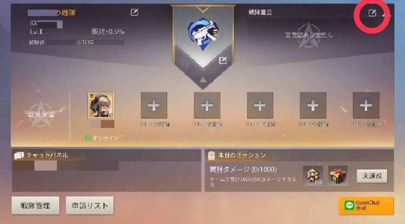 荒野行動　戦隊宣言①
