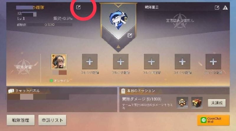 荒野行動　戦隊名　変更①