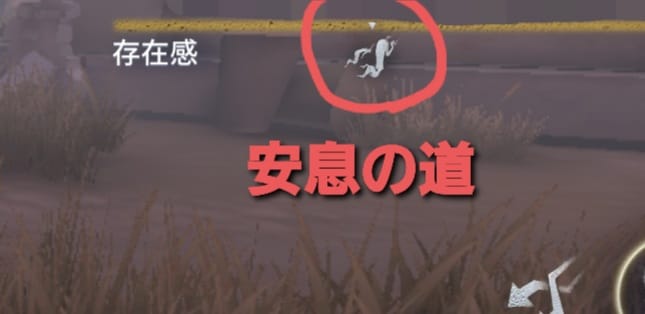 安息の道