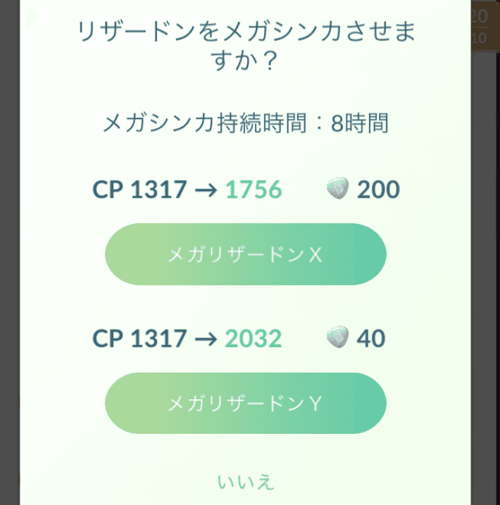 リザードンのメガ進化