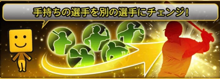 プロ野球スピリッツA ミキサー トップ画面 スクリーンショット