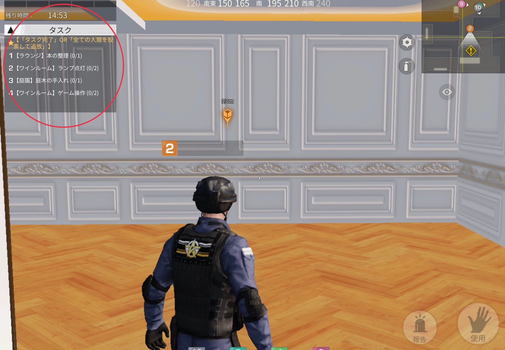 赤丸内のタスクを確認しよう