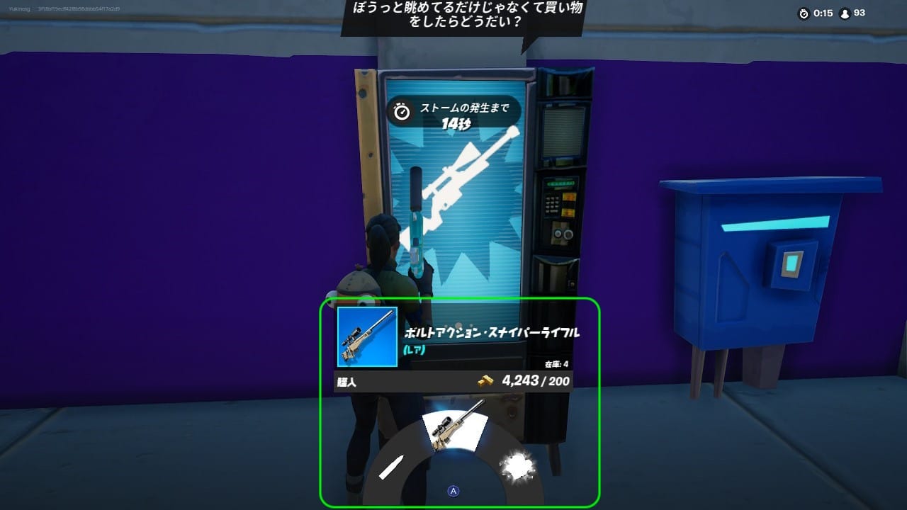 フォートナイト自販機から武器購入