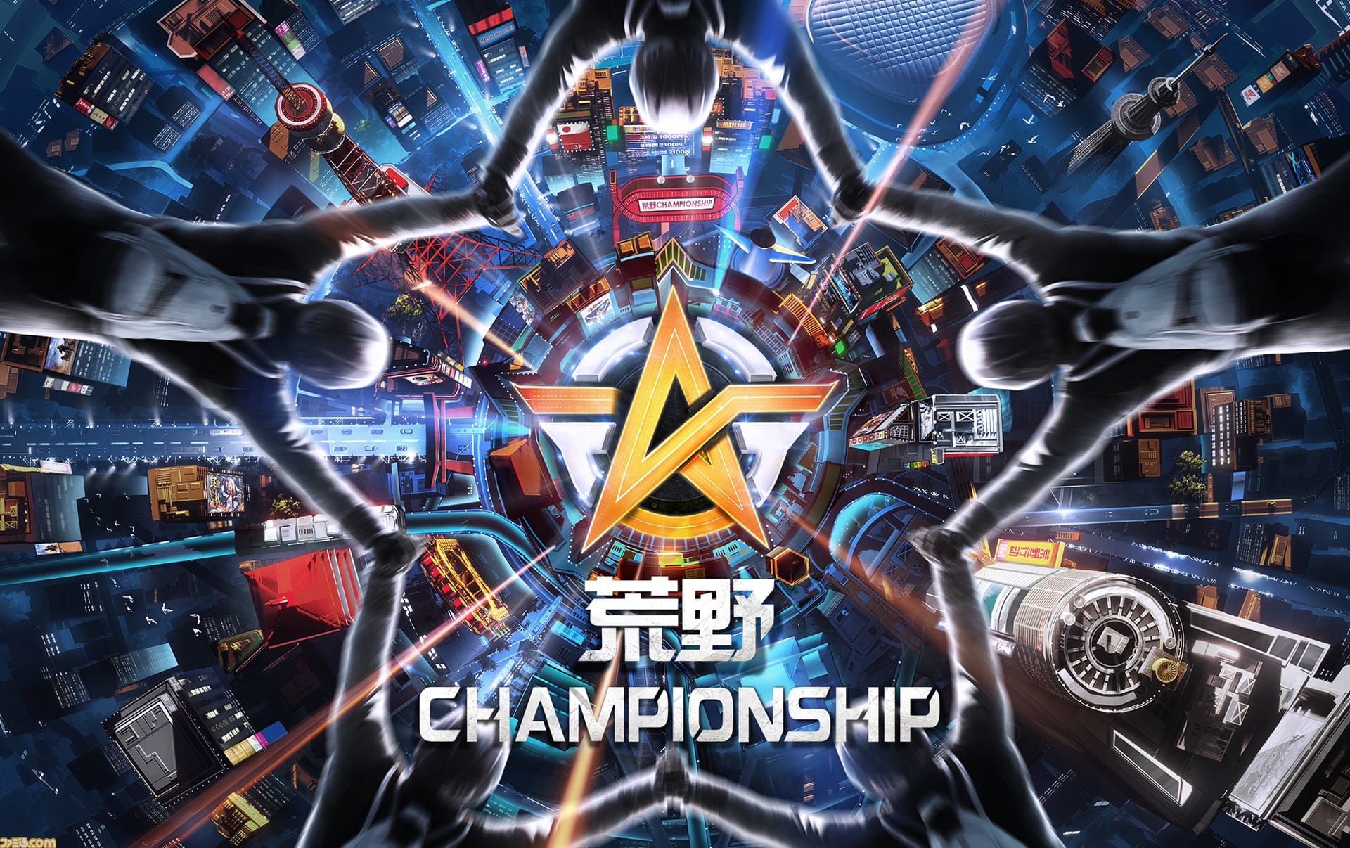 荒野CHAMPIONSHIP