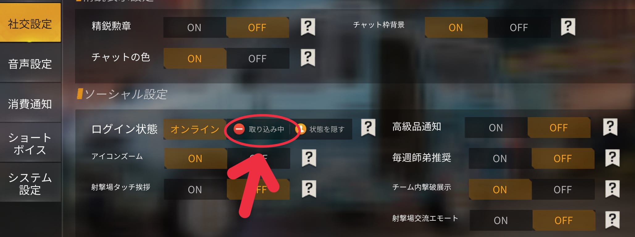 取り込み中をタップ