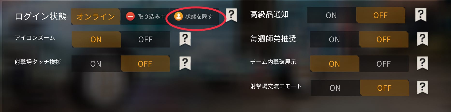 状態を隠すとの違いは？