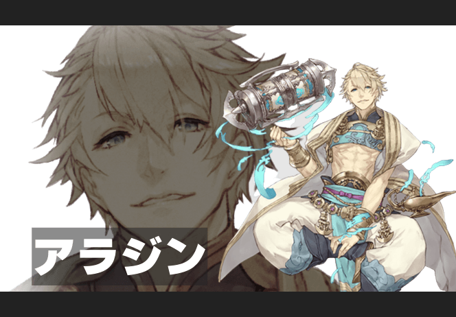 アラジンのイメージ画像