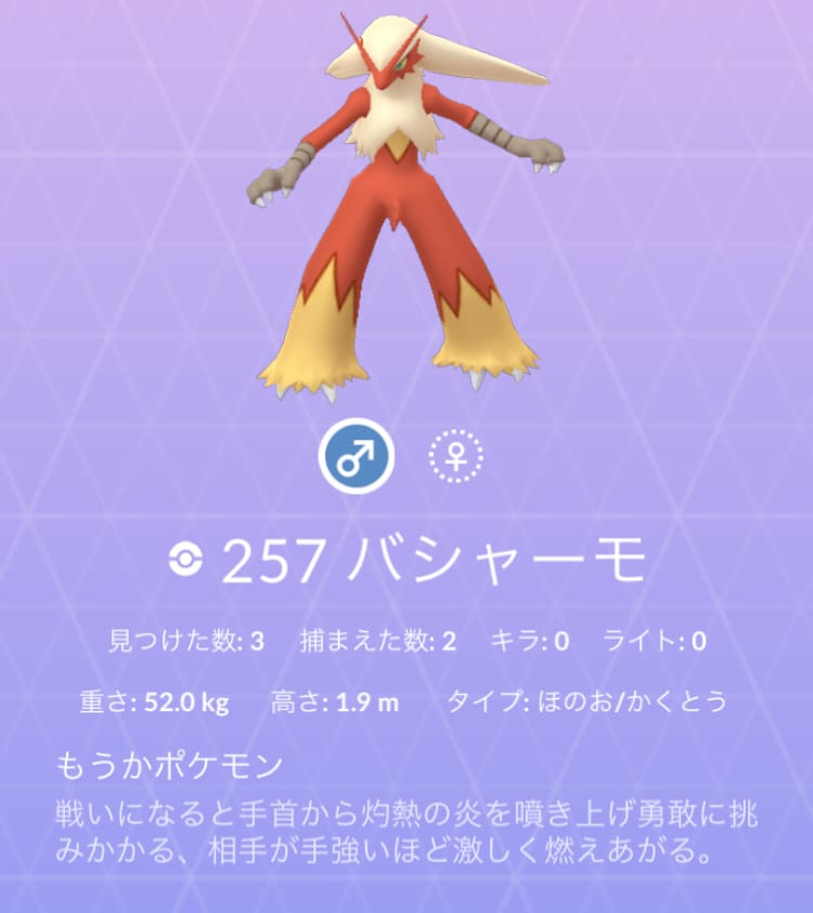 バシャーモ