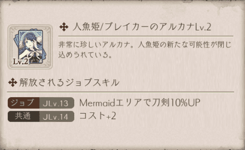 シノアリス アルカナとは 交換は必要 シノアリスのq A