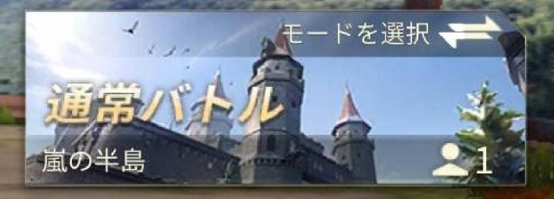 荒野行動　荒野レーシング　始め方①
