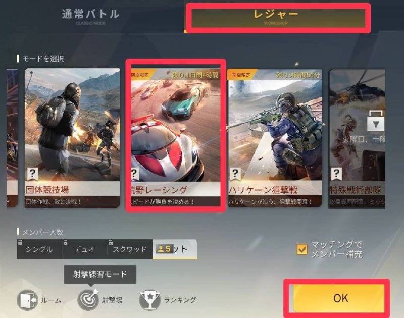 荒野行動　荒野レーシング　始め方②