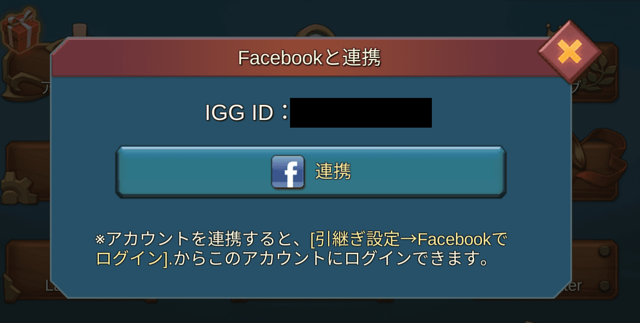Facebook連携画面
