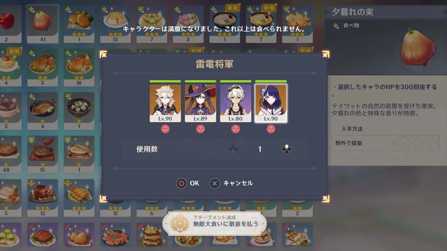 4人共を満腹にする