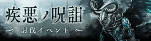 ベリアルの討伐イベントのスクリーンショット