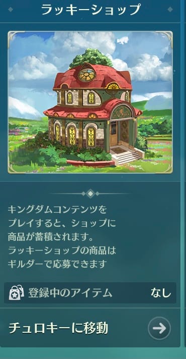 ラッキーショップ