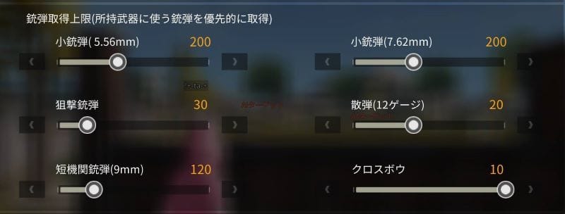 荒野行動　優先表示設定③